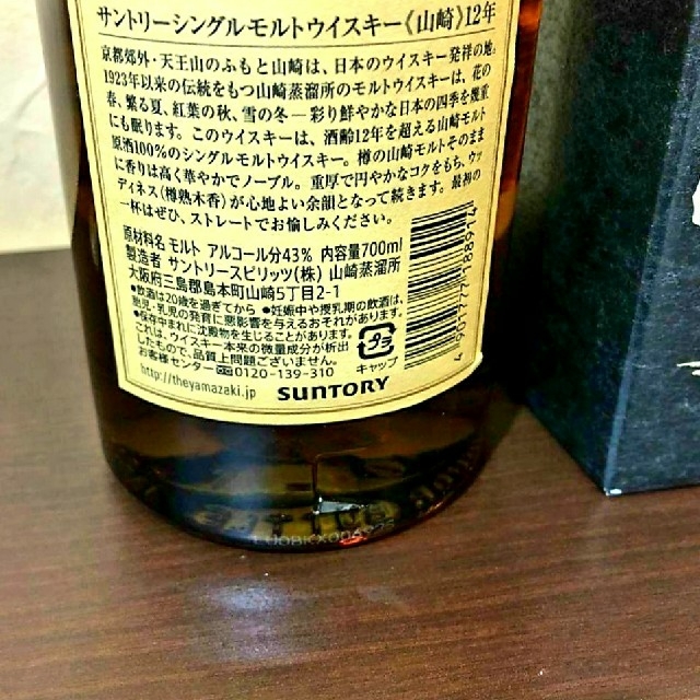 サントリー(サントリー)の【未開封・箱、マイルシール付】サントリー シングルモルトウイスキー 山崎12年 食品/飲料/酒の酒(ウイスキー)の商品写真