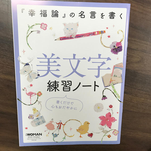 日経BP(ニッケイビーピー)の日経 WOMAN (ウーマン) 2020年 10月号 エンタメ/ホビーの雑誌(その他)の商品写真