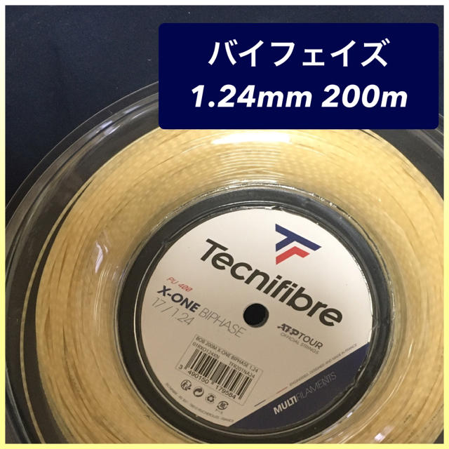 テクニファイバー X-ONE BIPHASE バイフェイズ 1.24 200m | www