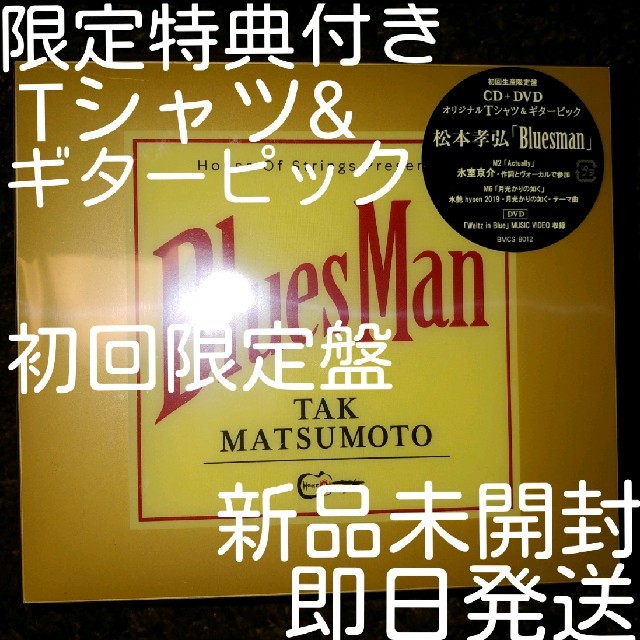 BMCSー8012JAN初回限定 Bluesman (CD＋DVD＋オリジナルTシャツ&ギターピック)