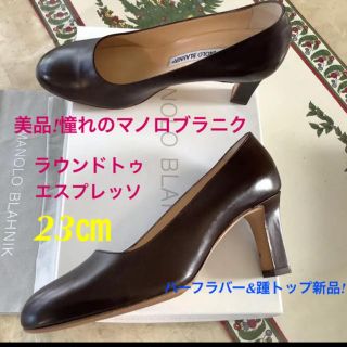 マノロブラニク(MANOLO BLAHNIK)のレア美品!憧れのマノロブラニク 上品ラウンドトゥパンプス ハイシャイン仕上23㎝(ハイヒール/パンプス)