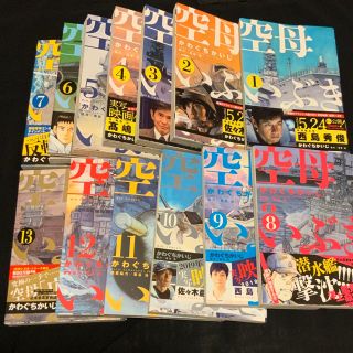 空母いぶき １巻から13巻　全13巻　全巻　ブックオフ等で揃えました。(青年漫画)