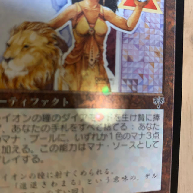 アウトレット用品 Lion´s Eye Diamond(ライオンの瞳のダイアモンド