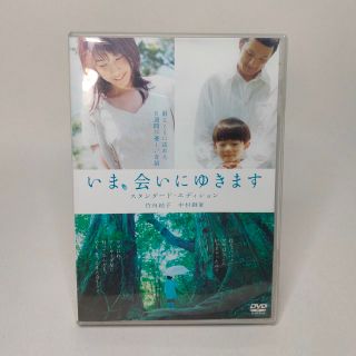 いま、会いにゆきます　スタンダード・エディション DVD(舞台/ミュージカル)