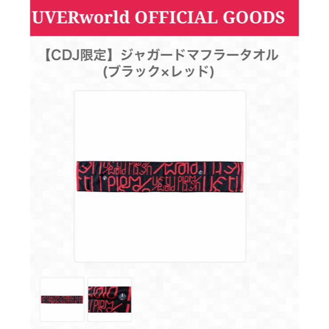 UVERword  ツアーパーカー＆タオル（CDJ限定）未使用品 エンタメ/ホビーのタレントグッズ(ミュージシャン)の商品写真