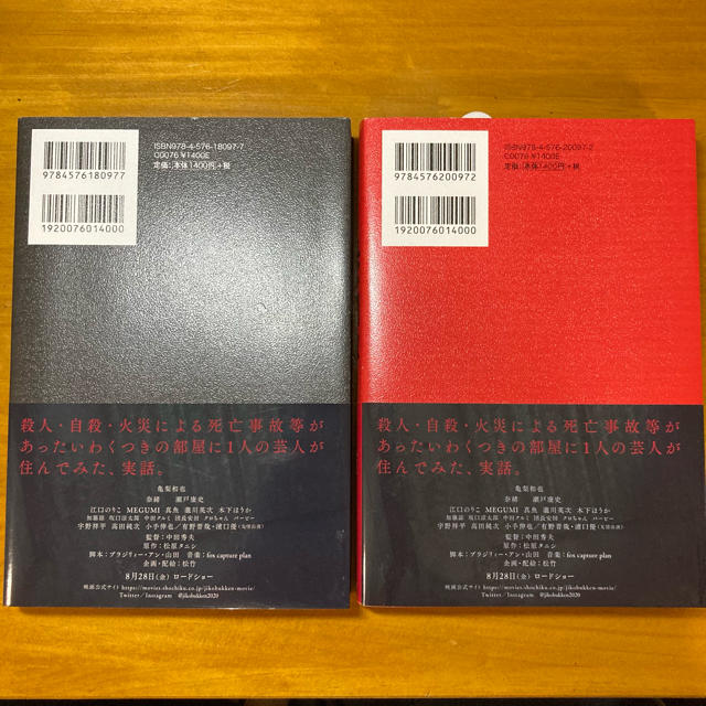 事故物件怪談恐い間取り１、２巻セット　怖い間取り エンタメ/ホビーの本(アート/エンタメ)の商品写真