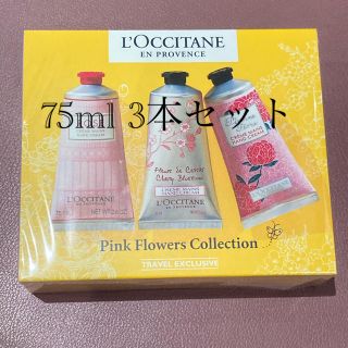 ロクシタン(L'OCCITANE)のロクシタン ハンドクリーム 75ml 3本セット ピンクフラワー(ハンドクリーム)