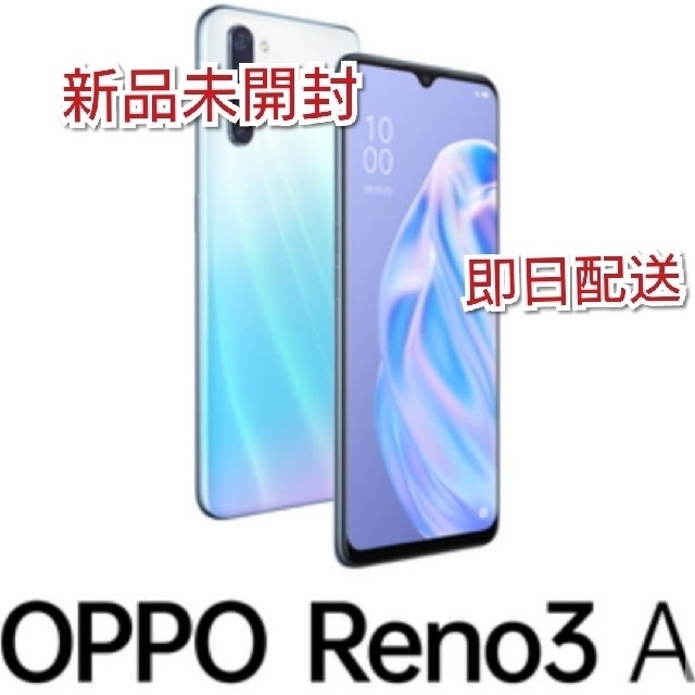 oppoOPPO Reno3 A ホワイト SIMフリー 新品 未開封品