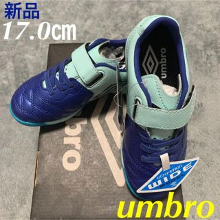 アンブロ(UMBRO)のUMBROアンブロ ジュニアサッカートレーニングシューズACR 17.0㎝ 新品(シューズ)