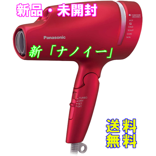 【新品】パナソニック ヘアドライヤー 高浸透ナノイー EH-NA0B-RP