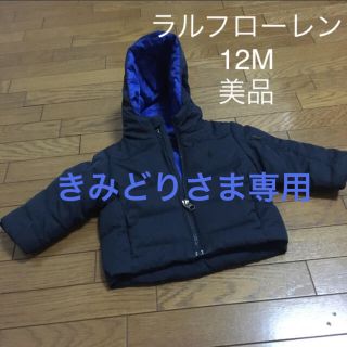 ラルフローレン(Ralph Lauren)の専用【美品】ラルフローレン ダウンジャケット アウター 80cm 男の子(ジャケット/コート)