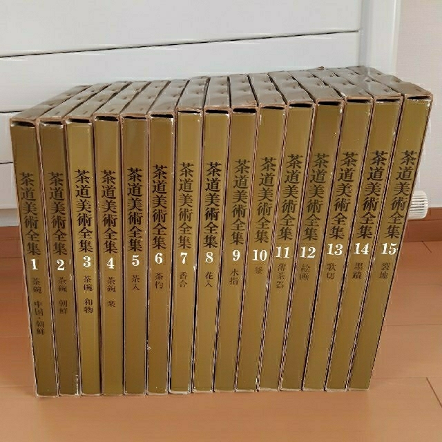 史上最も激安 茶道美術全集 15巻セット educationjournal.org