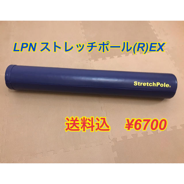 ストレッチポールLPN ストレッチポール(R)EX