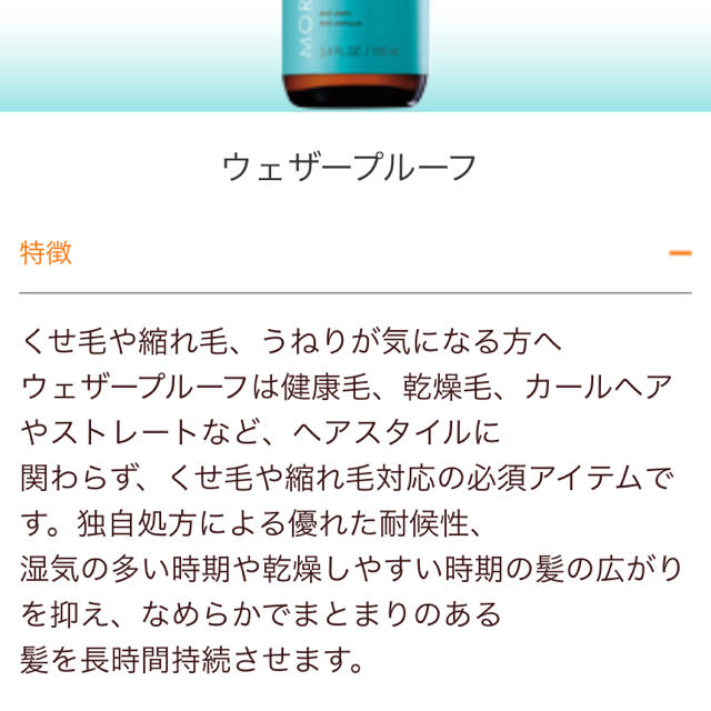 Moroccan oil(モロッカンオイル)の【モロッカンオイル】ウェザープルーフ コスメ/美容のヘアケア/スタイリング(ヘアウォーター/ヘアミスト)の商品写真