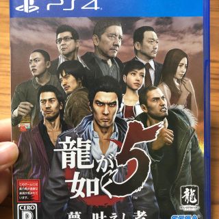 プレイステーション4(PlayStation4)の「龍が如く5 夢、叶えし者」(家庭用ゲームソフト)