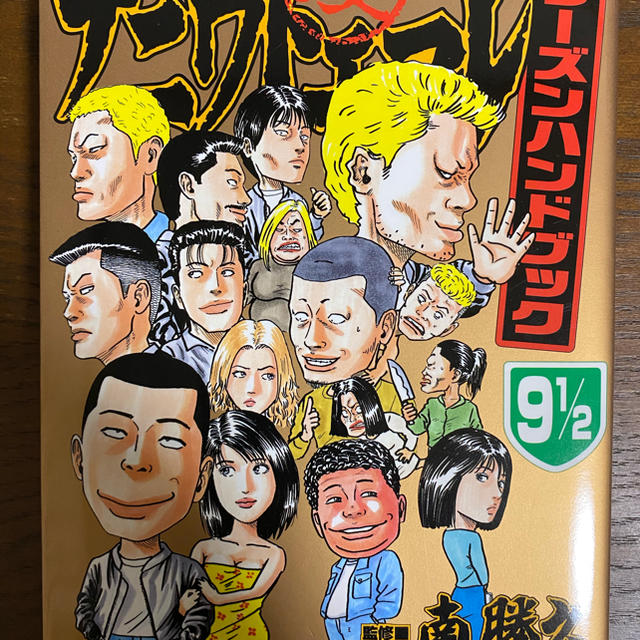 ナニワトモアレ なにわ友あれ 60冊完結 南勝久⚔