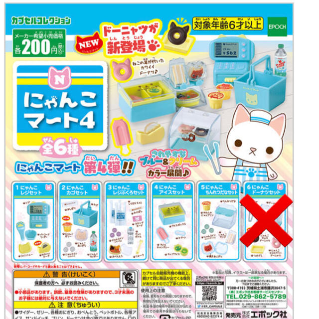 EPOCH(エポック)のバラ売り可能　にゃんこマート4 新品5点セット エンタメ/ホビーのおもちゃ/ぬいぐるみ(キャラクターグッズ)の商品写真