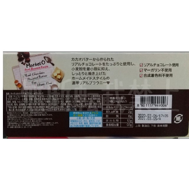 コストコ(コストコ)のコストコ マーケットオー リアルブラウニー 食品/飲料/酒の食品(菓子/デザート)の商品写真