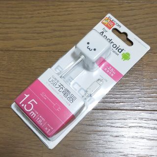 エレコム(ELECOM)のエレコム　ELECOM  充電器　micro　USB 1.5m(バッテリー/充電器)