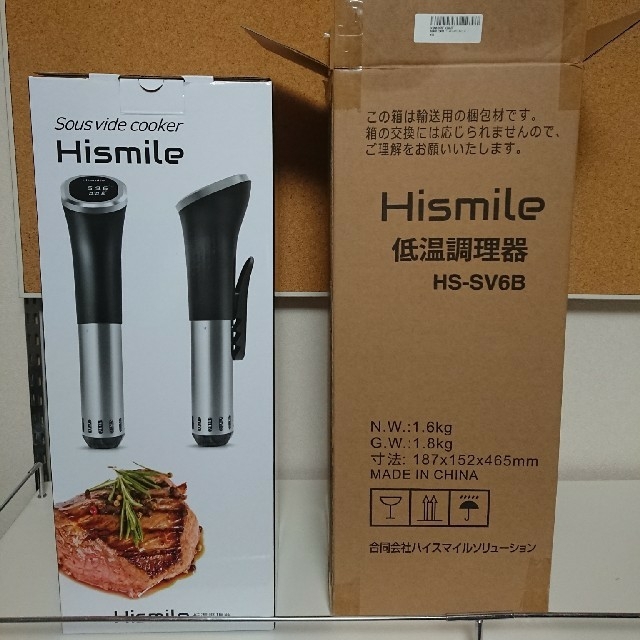 【新品・未使用】Hismileプレミアム低温調理機