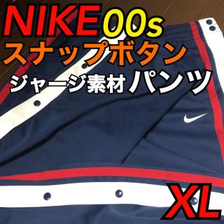 ナイキ(NIKE)の00s NIKE スナップボタン パンツ XL サイドボタン ジャージ素材(その他)