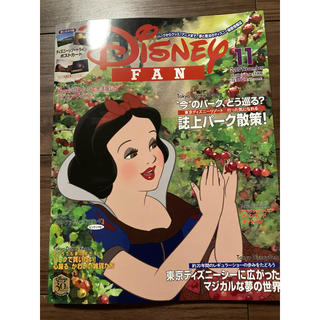 Disney FAN (ディズニーファン) 2020年 11月号(絵本/児童書)