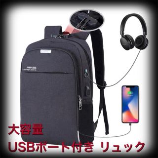 USBポート付き ブラック ビジネスリュックサック PC 大容量 おしゃれメンズ(バッグパック/リュック)