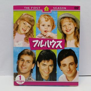 フルハウス〈ファースト〉　セット1 DVD(TVドラマ)