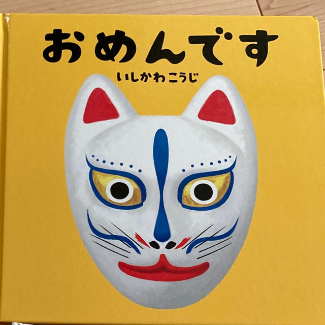 きょん様専用 エンタメ/ホビーの本(絵本/児童書)の商品写真