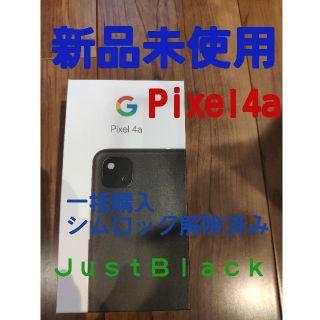 アンドロイド(ANDROID)の新品未使用　Google Pixel4a 128GB ＪｕｓｔＢｌａ(スマートフォン本体)