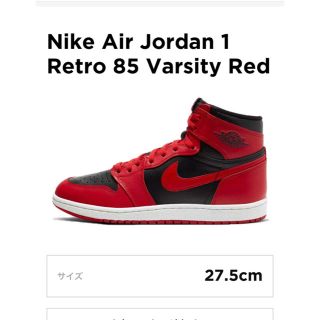 ナイキ(NIKE)の27.5 NIKE AIR JORDAN 1 HI 85 VARSITY RED(スニーカー)