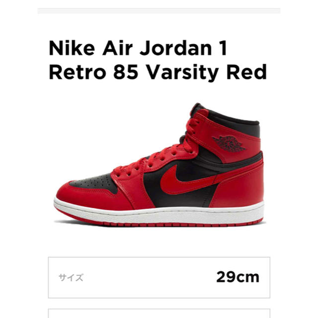 メンズ29cm NIKE AIR JORDAN 1 HI 85 VARSITY RED