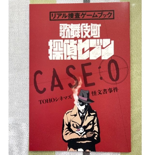 謎専門出版社 SCRAP出版