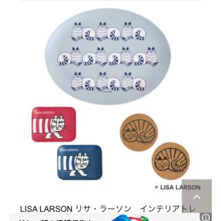 リサラーソン(Lisa Larson)のリサラーソン　ねこがいっぱいインテリア(テーブル用品)