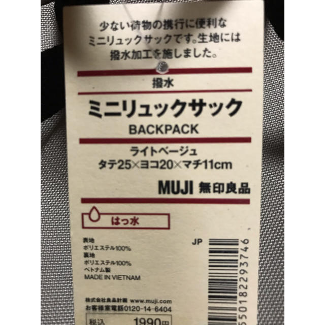 MUJI (無印良品)(ムジルシリョウヒン)の【新品未使用】無印 撥水ミニリュックサック ライトベージュ レディースのバッグ(リュック/バックパック)の商品写真