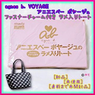 アニエスベー(agnes b.)の週末セール★ agnes b. アニエスベー ボヤージュ トート バッグ 新品(トートバッグ)