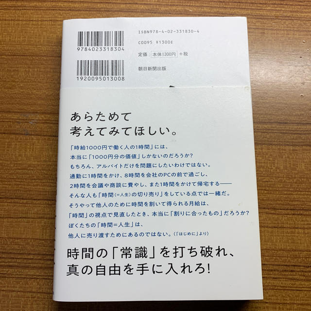 時間革命 １秒もムダに生きるな エンタメ/ホビーの本(ビジネス/経済)の商品写真