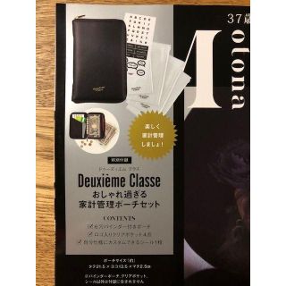 ドゥーズィエムクラス(DEUXIEME CLASSE)のotonaMUSE11月号付録★ドゥーズィエムクラスおしゃれ過ぎる家計管理ポーチ(ポーチ)