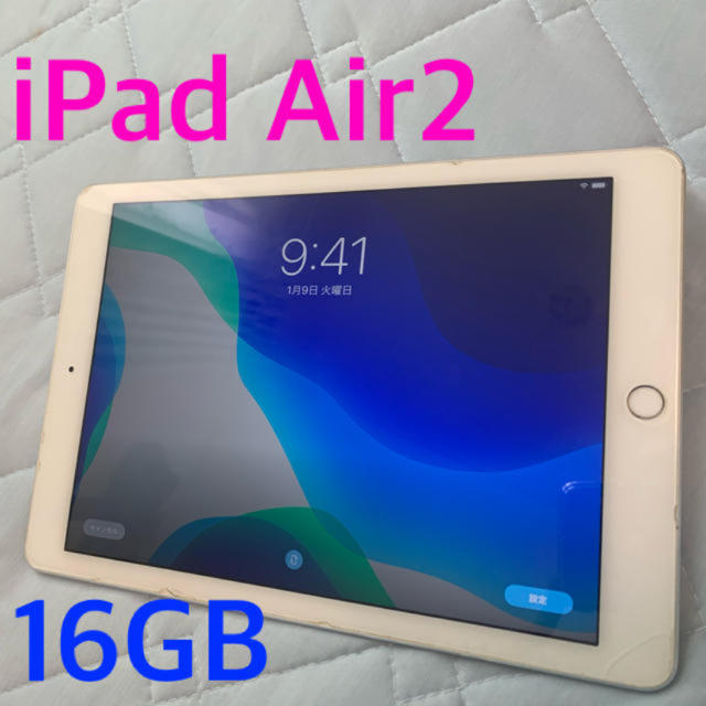 新作・人気アイテム iPad air2 本体 シルバー16GB wifiモデル(美品)