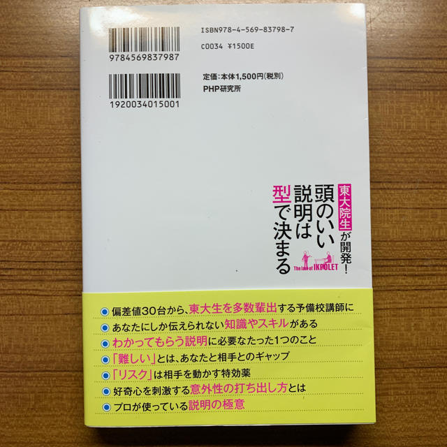 頭のいい説明は型で決まる 東大院生が開発！ エンタメ/ホビーの本(ビジネス/経済)の商品写真