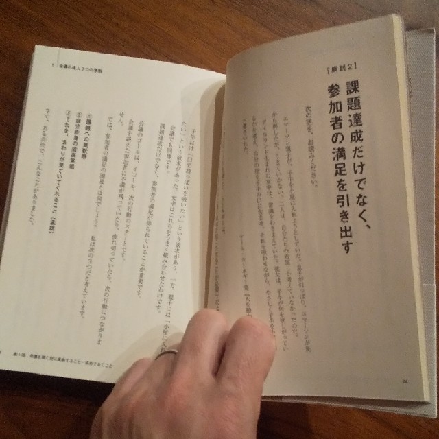 感動の会議！ リ－ダ－が会議で「人を動かす」技術 エンタメ/ホビーの本(ビジネス/経済)の商品写真