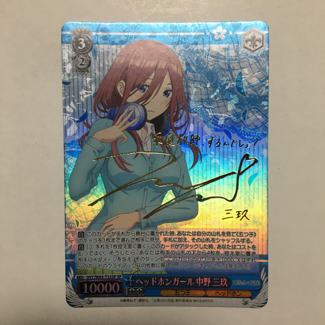WS ヴァイスシュヴァルツ 五等分の花嫁 中野三玖 HYR PSA10 - ゲーム WS ヴァイスシュヴァルツ 五等分の花嫁 中野三玖 HYR PSA10 - ゲーム