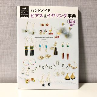 【なすぷー☆様専用】ハンドメイド  ピアス＆イヤリング辞典159(趣味/スポーツ/実用)