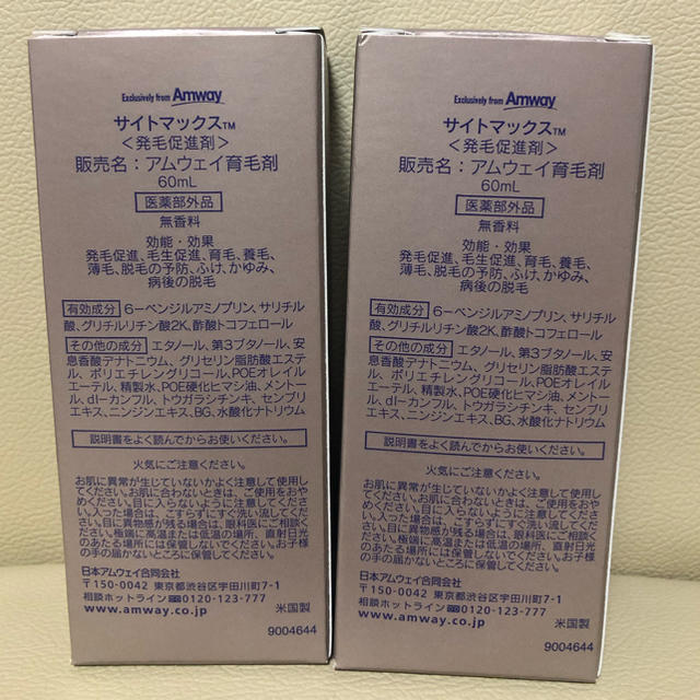ファッションデザイナー アムウェイ 育毛剤 サイトマックス Amway
