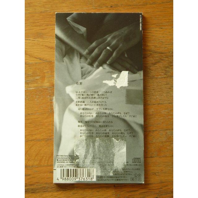 931121 THE BOOM - 有罪 [レンタル落ち] エンタメ/ホビーのCD(ポップス/ロック(邦楽))の商品写真