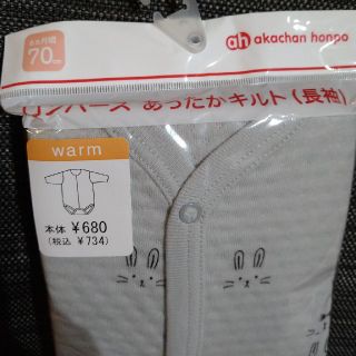 アカチャンホンポ(アカチャンホンポ)の長袖ロンパース肌着(７０センチ)(肌着/下着)