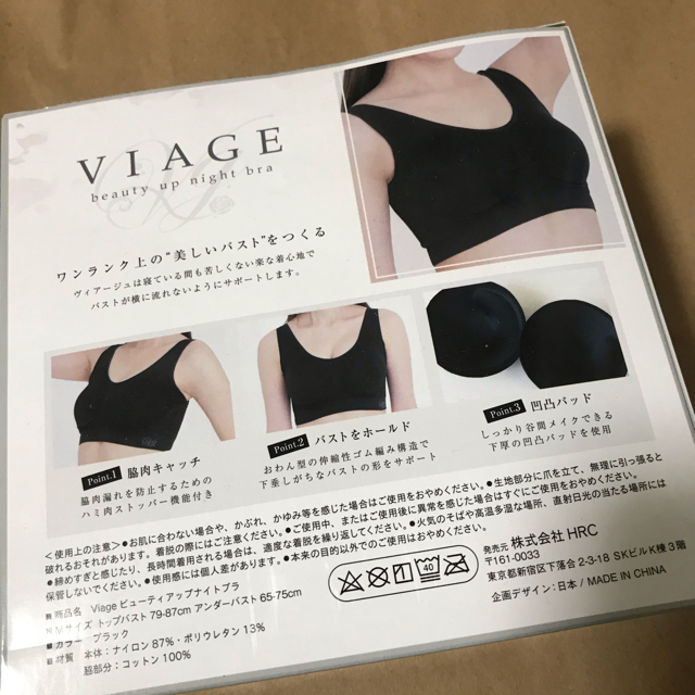 viage ヴィアージュ ナイトブラ　ブラック　Mサイズ　新品未使用品 レディースの下着/アンダーウェア(ブラ)の商品写真