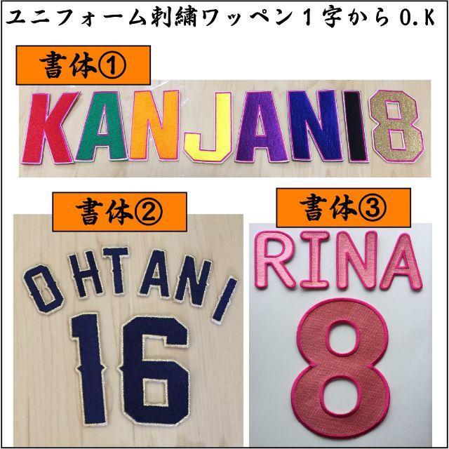 ユニフォーム刺繍ワッペン　１文字からO.K！ ハンドメイドのハンドメイド その他(その他)の商品写真