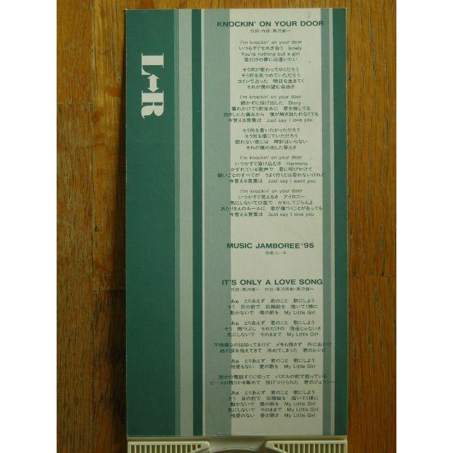 950503 L⇔R - KNOCKIN' ON YOUR DOOR エンタメ/ホビーのCD(ポップス/ロック(邦楽))の商品写真