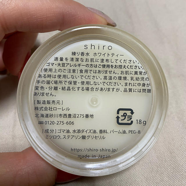 shiro(シロ)のshiro 練り香水 コスメ/美容の香水(香水(女性用))の商品写真